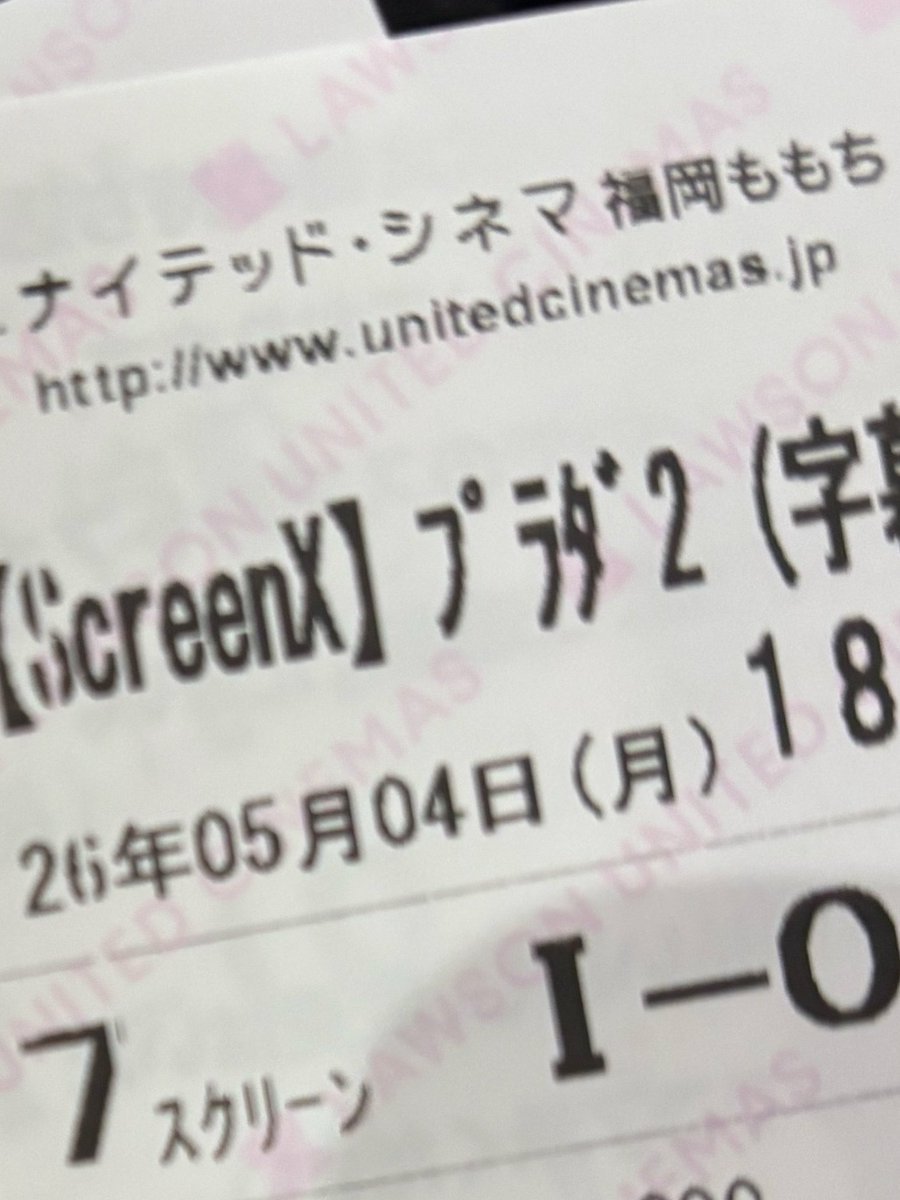 プラダ観に来ますよ