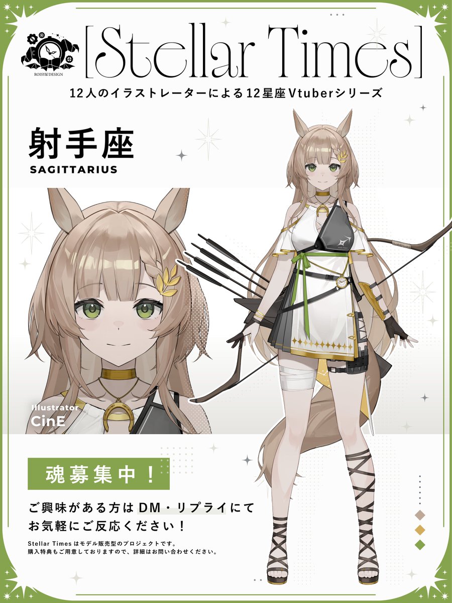 射手座その他の方のご購入不可です！ 🌟StellarTimesキャラクター紹介🌟 ♐射手座ちゃん♐ イラストレーター