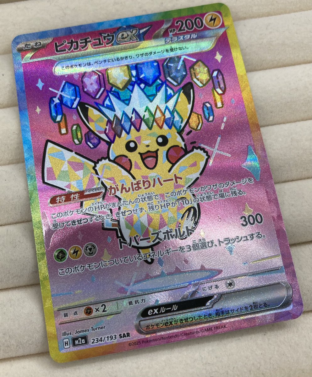 ポケカ ⚡️ピカチュウex SAR⚡️ 買取させていただきました‼️ 「MEGA