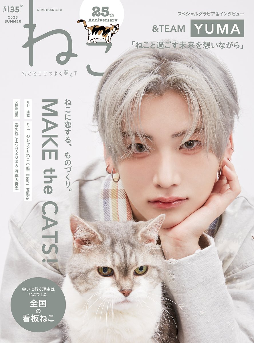 neko_magazine's tweet image. スペシャルインタビューは、たっぷり9P掲載✨
発売日まで、あと1週間！

予約はこちらから！
🛒Amazon
amazon.co.jp/dp/4777028836
🛒楽天ブックス
books.rakuten.co.jp/rb/18565917/?l…

#andTEAM #YUMA  #앤팀 #유마 #雑誌ねこ