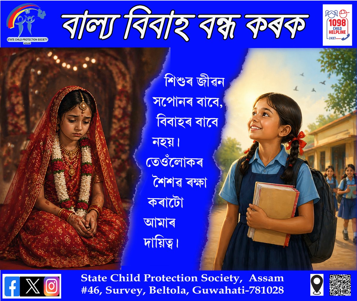 State Child Protection Society, Assam tweet media