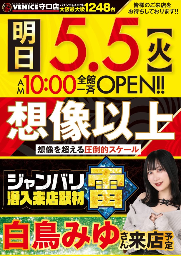 ベニス守口店 tweet media