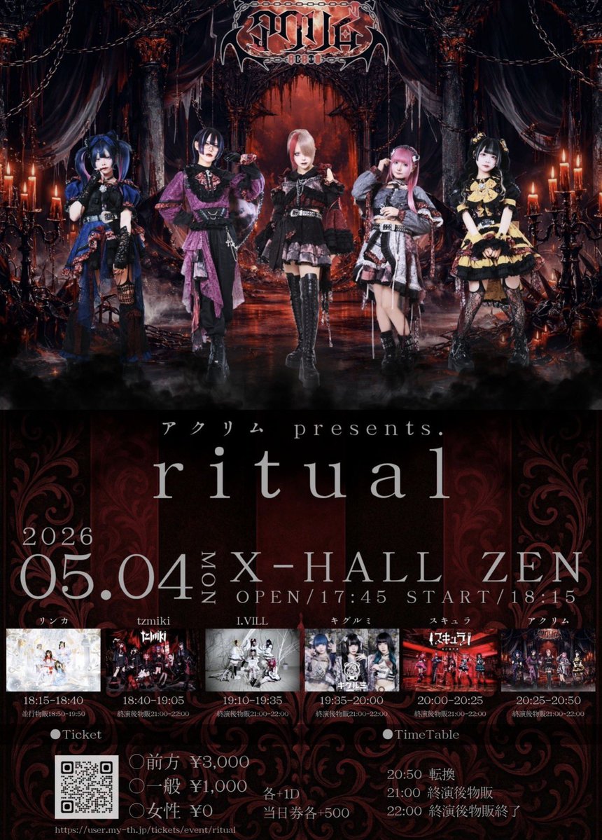 【追跡あり/匿名配送】Cremation Ritual 4枚 🐰本日のスキュラ🐰 アクリム presents.「ritual」 🐰05/04(月祝