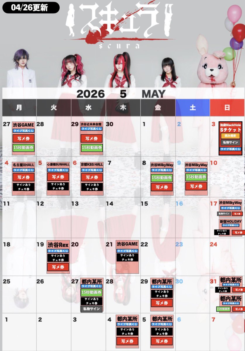 🐰本日のスキュラ🐰 アクリム presents.「ritual」 🐰05/04(月祝