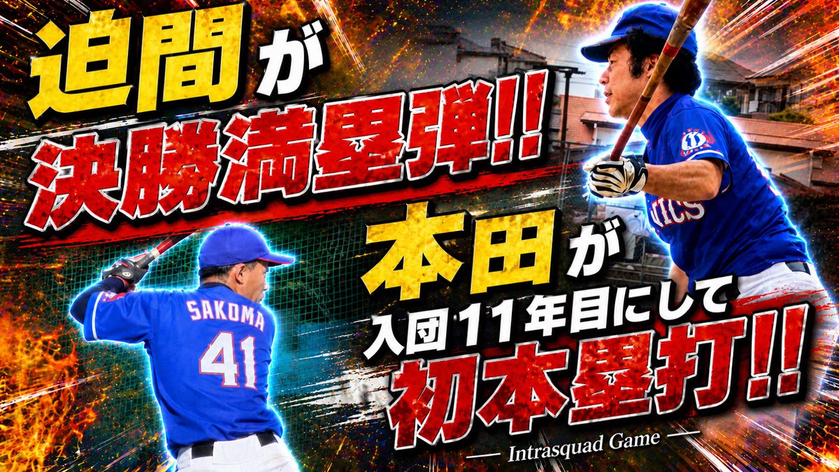 supersonics20th's tweet photo. 2日の紅白戦アップしました。

助っ人に来ていただいた方々のおかげでなんとか実施できました！ありがとうございました！

https://t.co/wvktIeQwwN https://t.co/znrTahWUMe