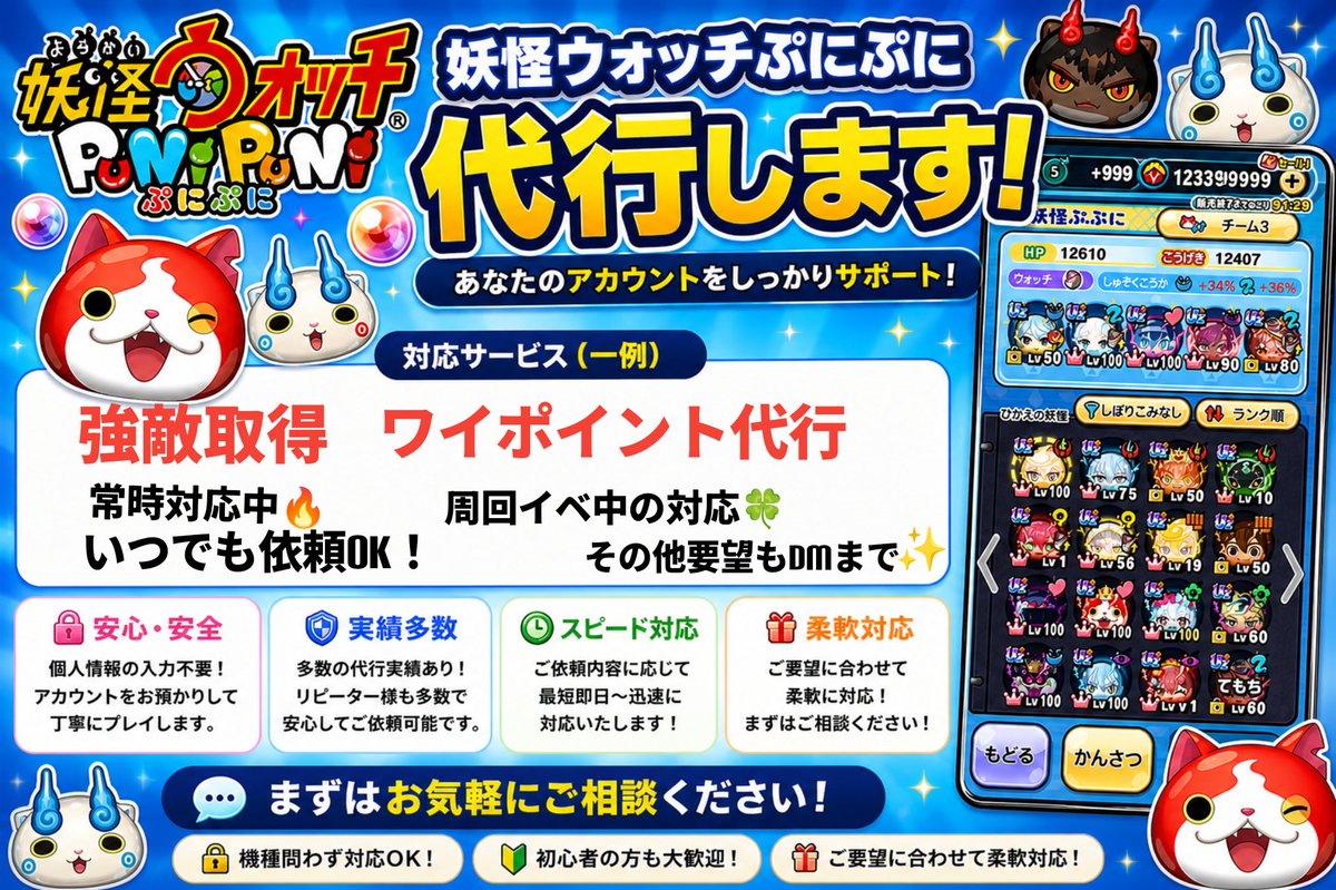 泡影/ぷにぷに代行 即対応🙆 tweet media