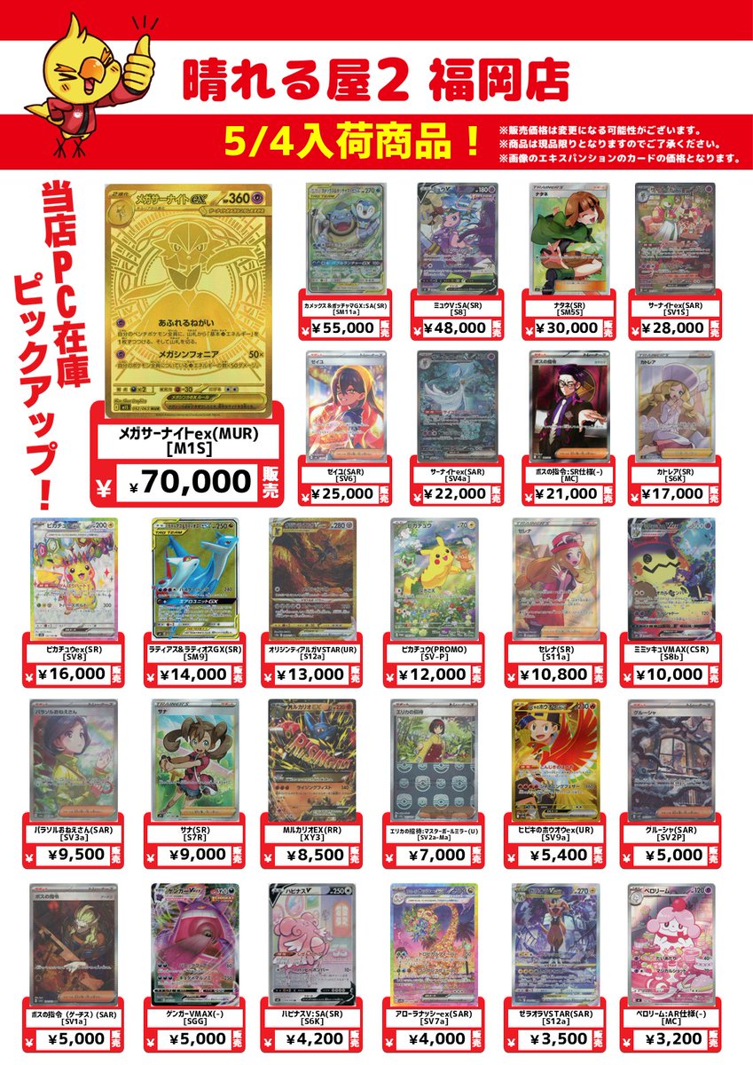 晴れる屋2 福岡店（ハレツー福岡店/ポケカ専門店) tweet media