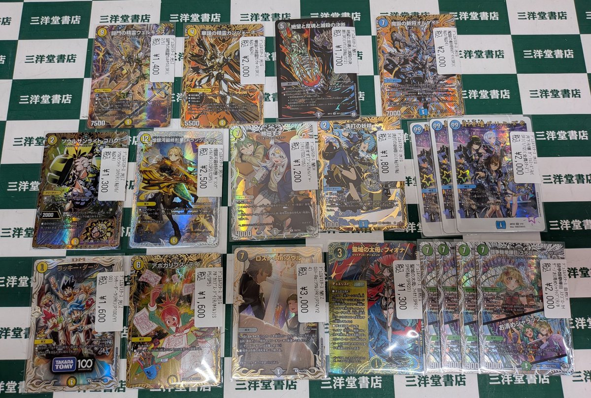 デュエマ 高レアカードを沢山お持ち込みいただきました！ 注目は… 💫月