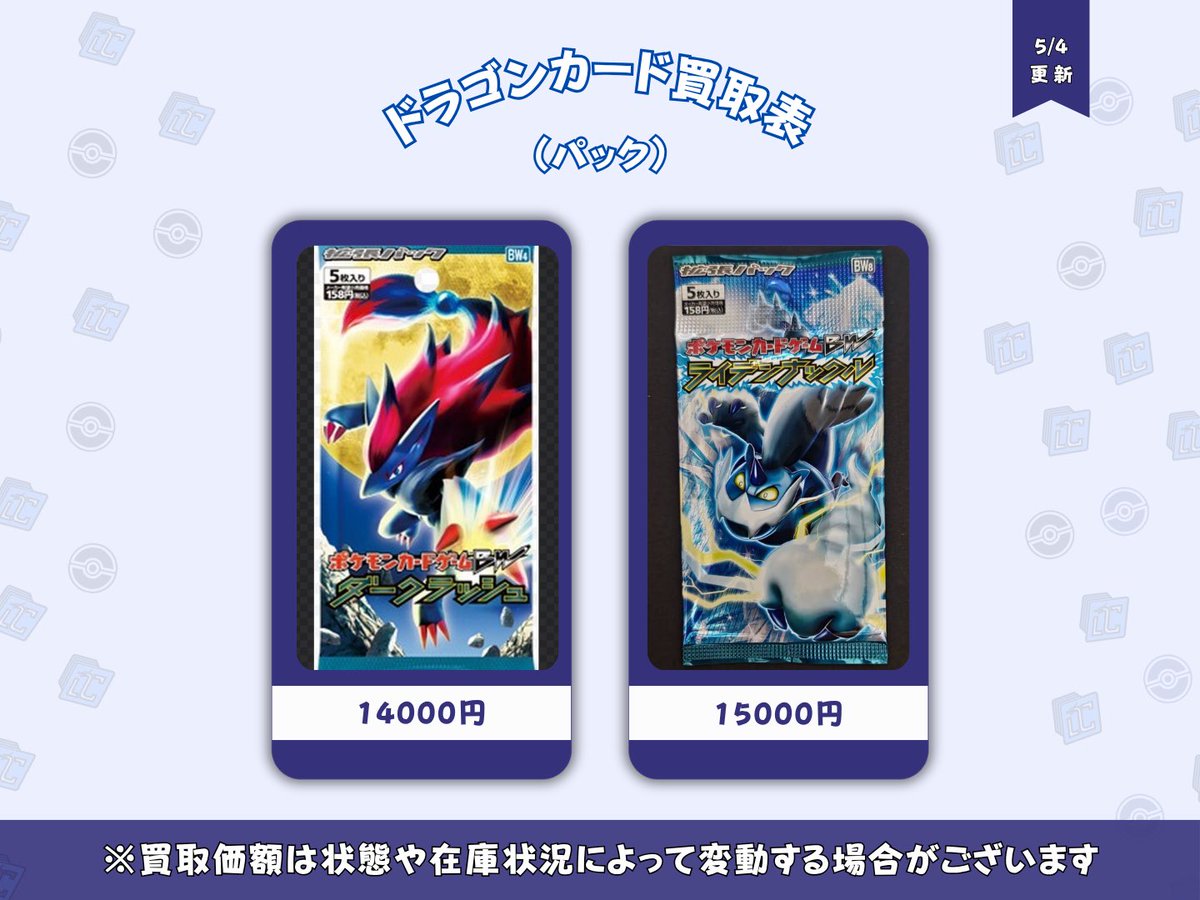 ⚡️【強化買取中】⚡️ ✨BW4「ダークラッシュ」 ✨BW8「ライデン