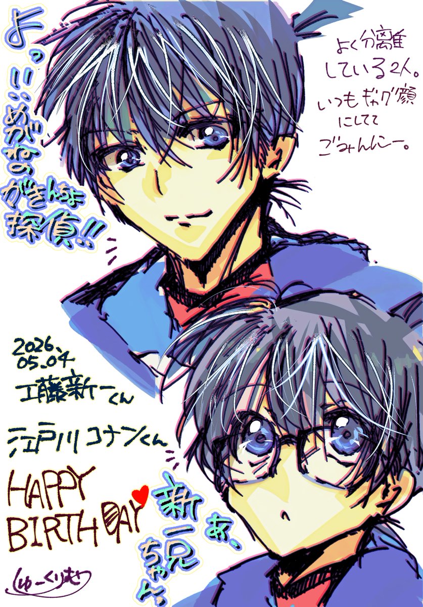 #工藤新一誕生祭2026
#工藤新一生誕祭2026
急いで描いたものですので💦
おめでございますー🎊🎉