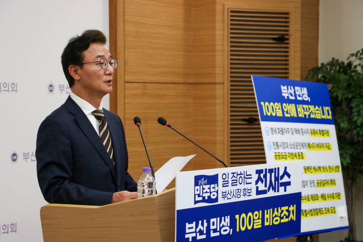 전재수 tweet media