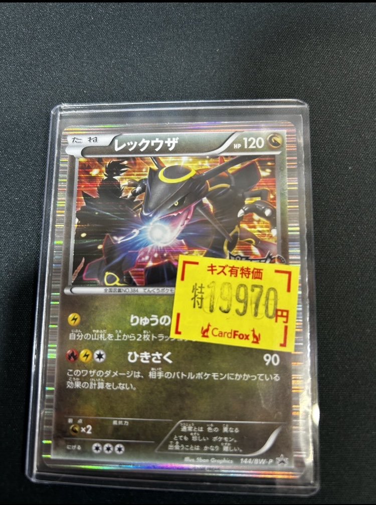 ただいま色違いレックウザを以下の値段でご用意しました