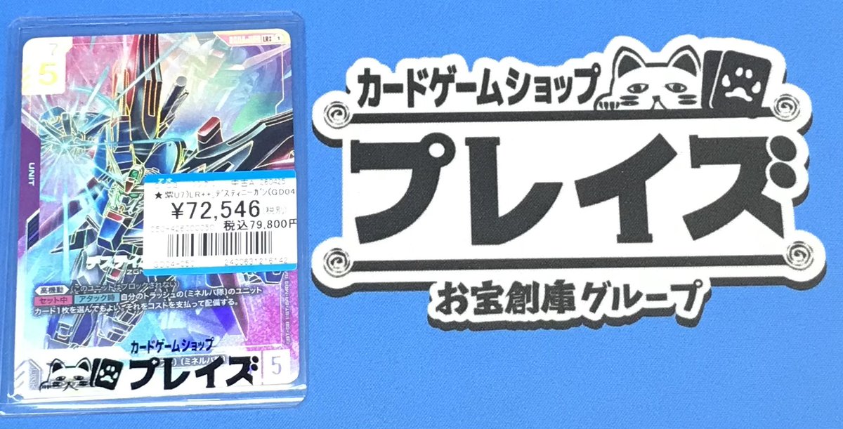 入荷情報】 #ガンダムCG ✨LR++ デスティニーガンダム（GD04-050 