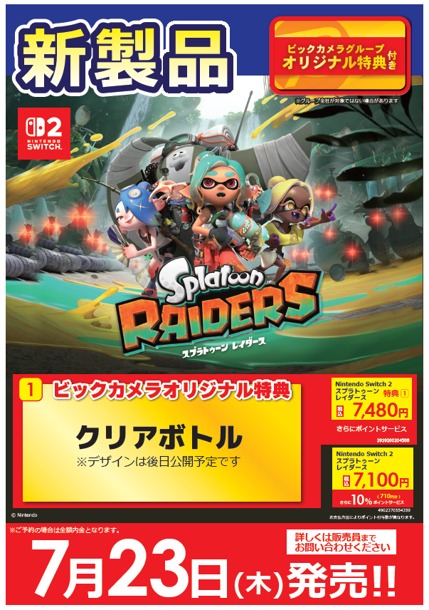 🌟ご予約受付中🌟 #Switch2 ソフト 『#スプラトゥーン レイダース