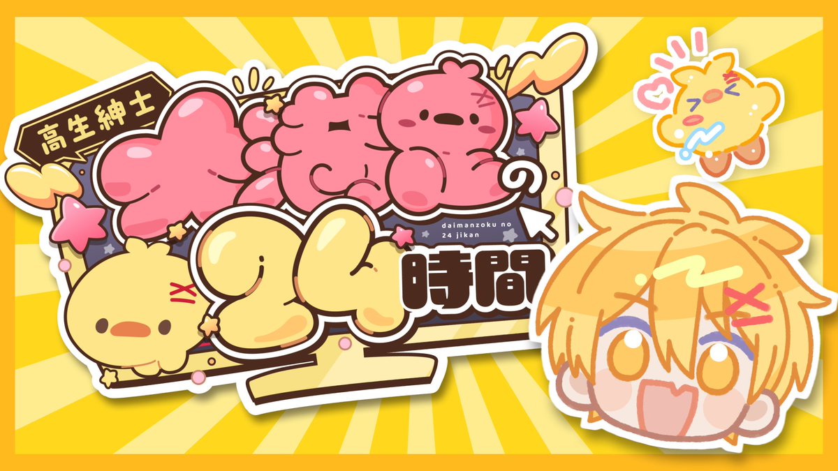高生紳士 tweet media