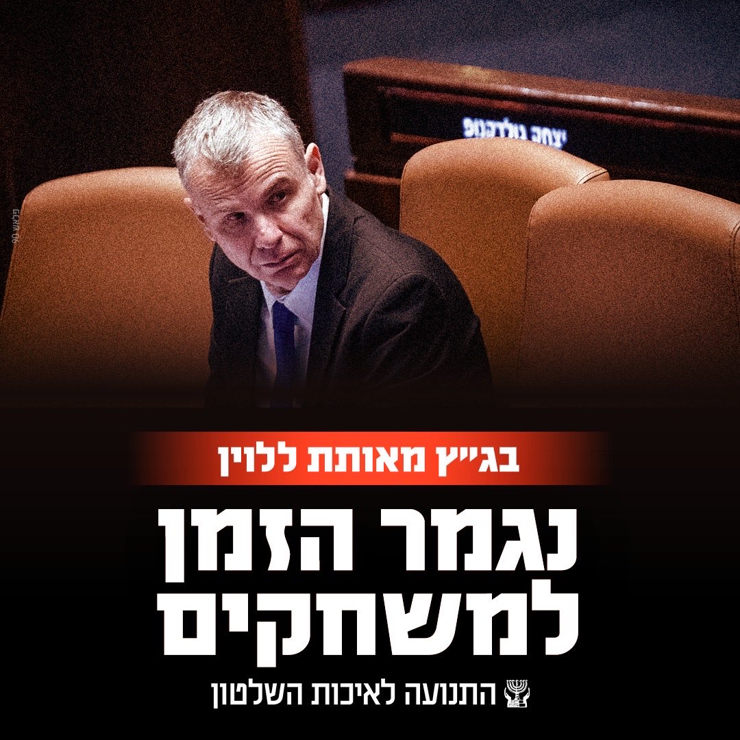 התנועה לאיכות השלטון tweet media