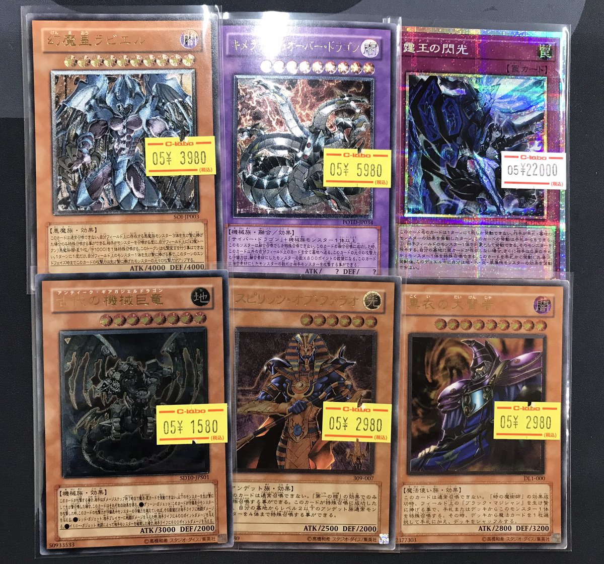 遊戯王 販売情報】 遊戯王高レアアード＆旧レリーフカード入荷しました