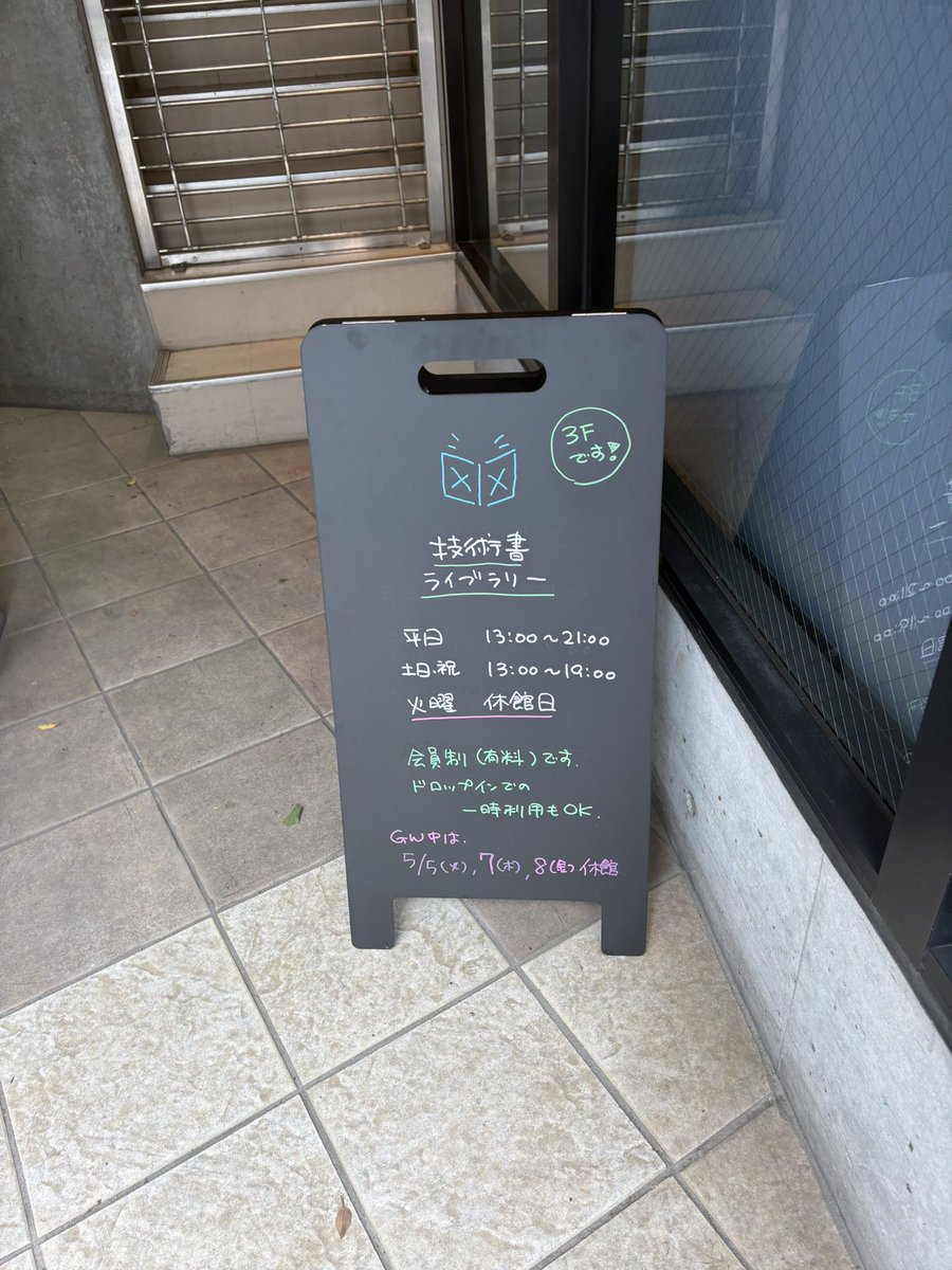 甘露からの技術書ライブラリーからの洪瑞珍でサンドイッチとお茶買って帰った