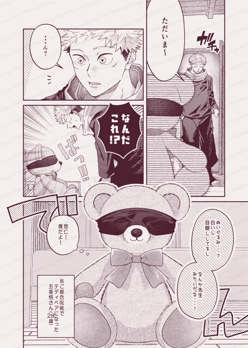 🐯に甘えてほしくてご都合ジュ術で🧸化する5️⃣の話 ※五悠
( 1/2 ) 