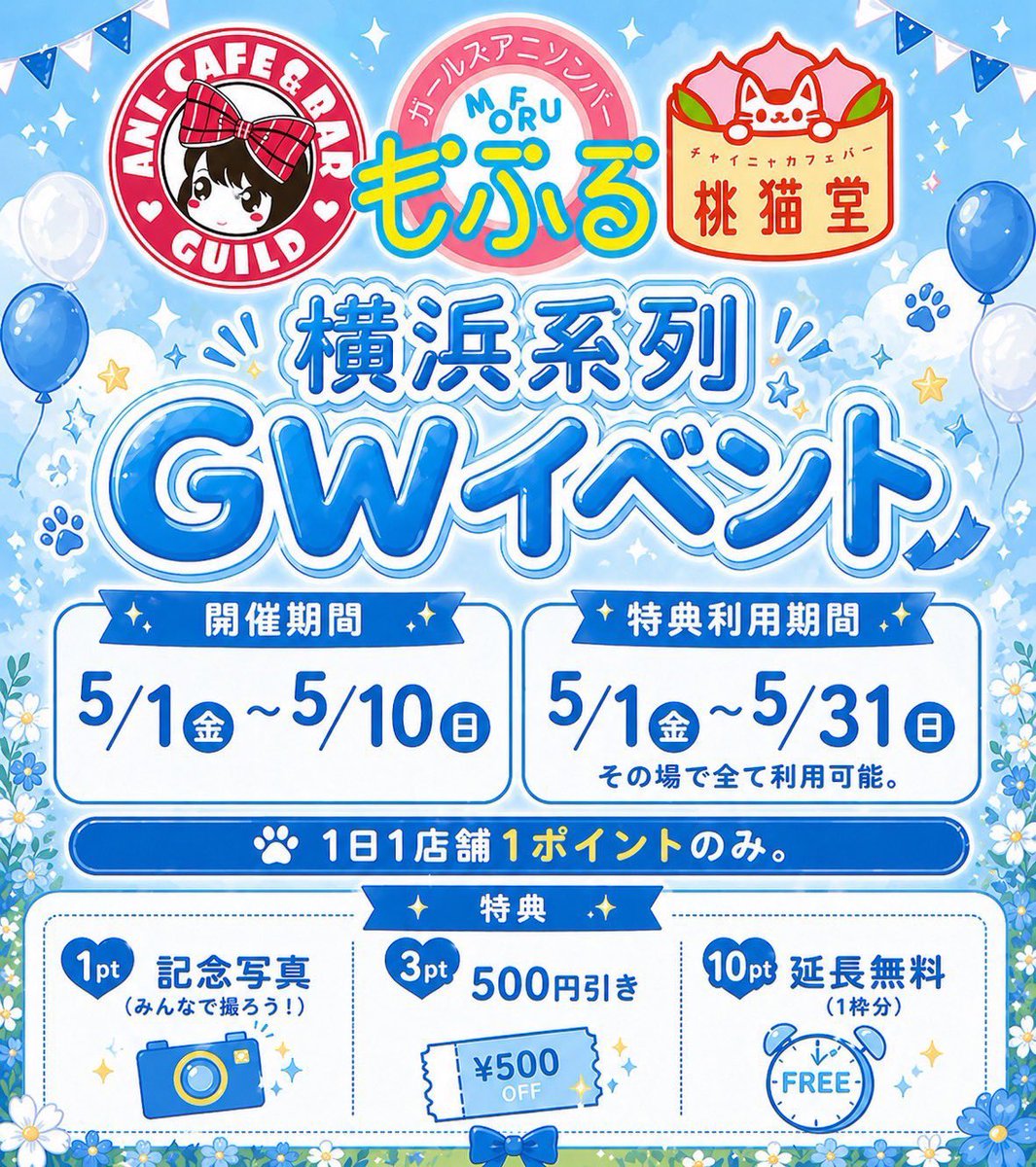 アニソンバーギルド横浜店❣️
📍関内駅徒歩すぐ
🕔朝5時まで営業
🌟GWイベント

♡早番組♡
ちはや　<a href="/guild_chihaya/">ちはや@ギルド横浜関内コンカフェ</a> 
しらたま　<a href="/guild_shiratama/">しらたま🍡ギルド横浜関内コンカフェ</a> (-05 休憩あり)

ご来店お待ちしております❣️

#コンカフェ #アニソンバー #横浜