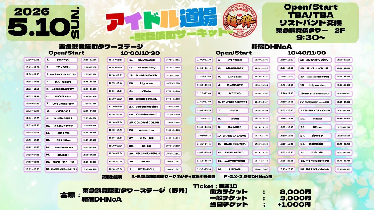 5/10 タイムテーブル公開📣／ iCON!指名入場でサインありチェキ券