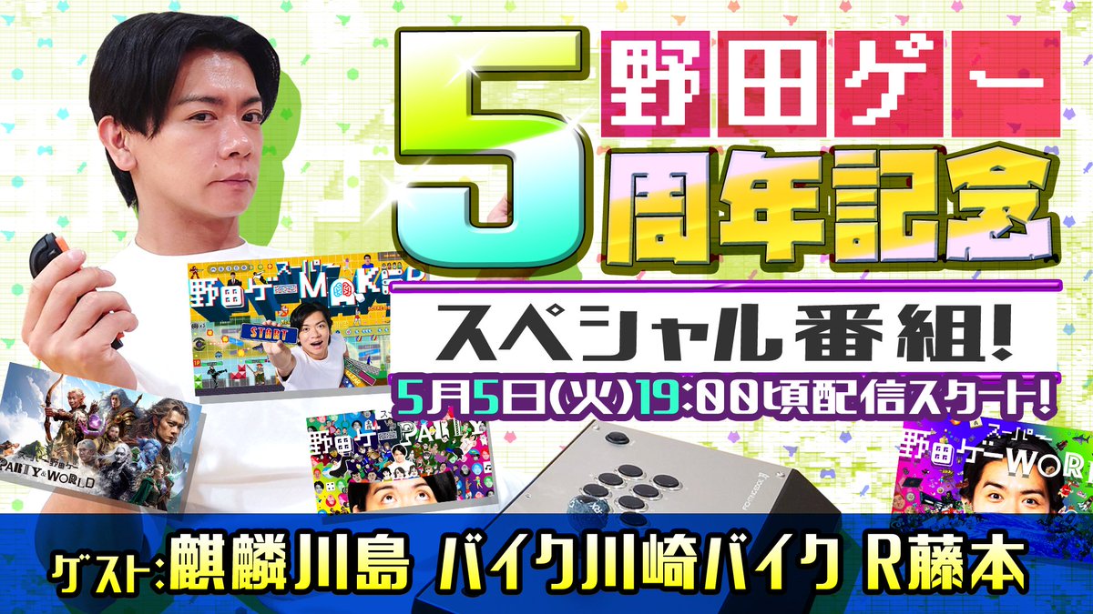 野田ゲー CD-ROM スーパー野田ゲーPARTY＆WORLD 【Switch】 HAC-P