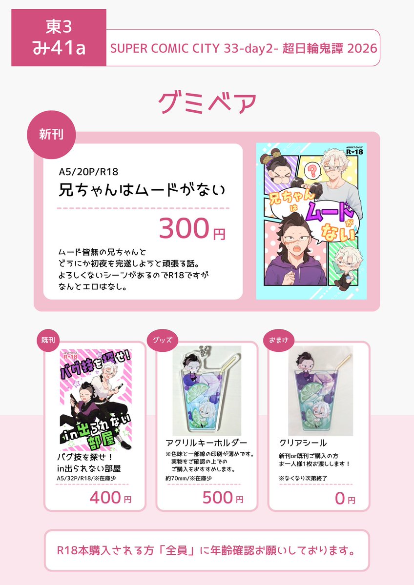 ぐみあ🧸5/6東3み41a tweet media