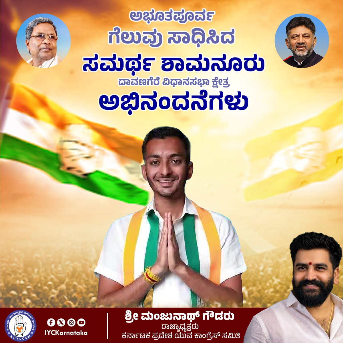 IYCKarnataka's tweet image. ದಾವಣಗೆರೆ ವಿಧಾನಸಭಾ ಕ್ಷೇತ್ರದಲ್ಲಿ ಅಮೋಘ ಜಯ ದಾಖಲಿಸಿರುವ ಸಮರ್ಥ್ ಶಾಮನೂರು ಅವರಿಗೆ ಹಾರ್ದಿಕ ಅಭಿನಂದನೆಗಳು.
 ಇದು ಕೇವಲ ವೈಯಕ್ತಿಕ ಗೆಲುವಲ್ಲ, ದಾವಣಗೆರೆಯ ಜನರ ನಂಬಿಕೆ ಮತ್ತು ಕಾಂಗ್ರೆಸ್ ಪಕ್ಷದ ತತ್ವ ಸಿದ್ಧಾಂತಗಳಿಗೆ ಸಿಕ್ಕ ಜಯವಾಗಿದೆ! 
#davanagere
