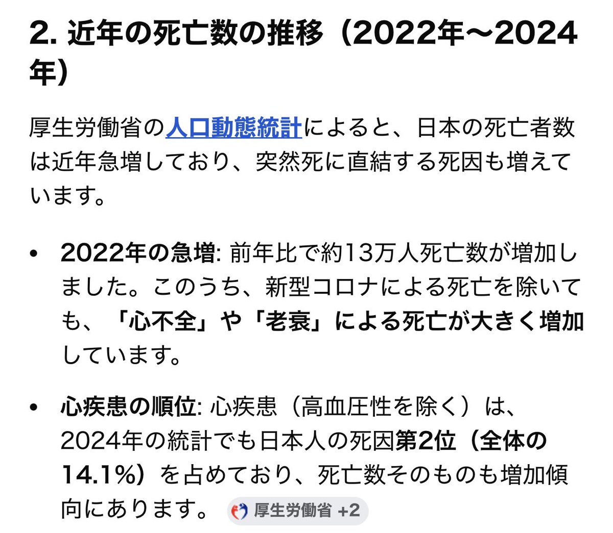 身の回りにもテレビに出ている方にも、突然死が増えている感じがします。認知バイアスかと思ったのですが、そうでもないようです。知り合いが若くして何の前触れもなく突然亡くなるととても辛い。