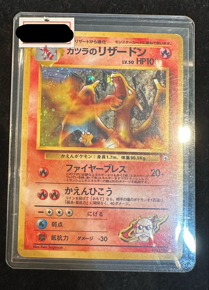 完売情報】 ✨旧裏 カツラのリザードン✨ こちら完売いたしました