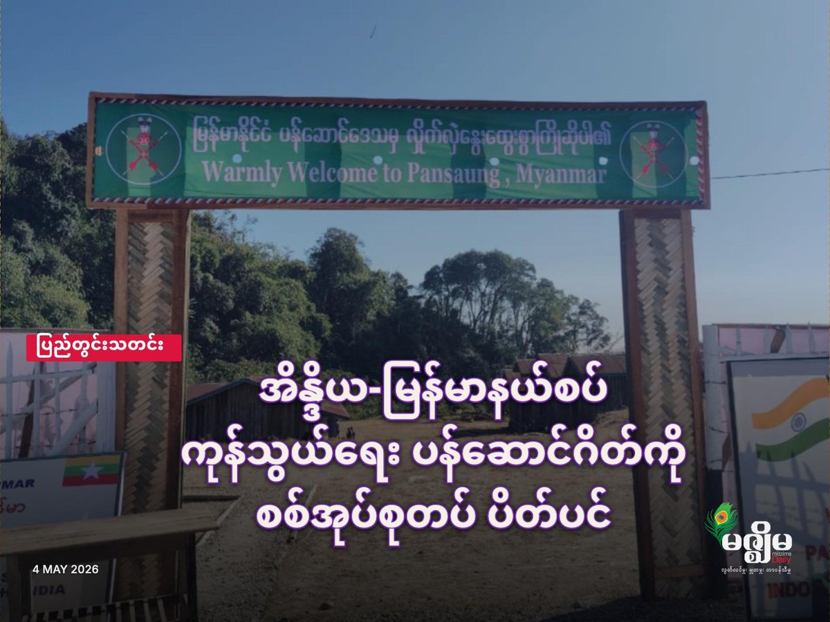 Mizzima News tweet media