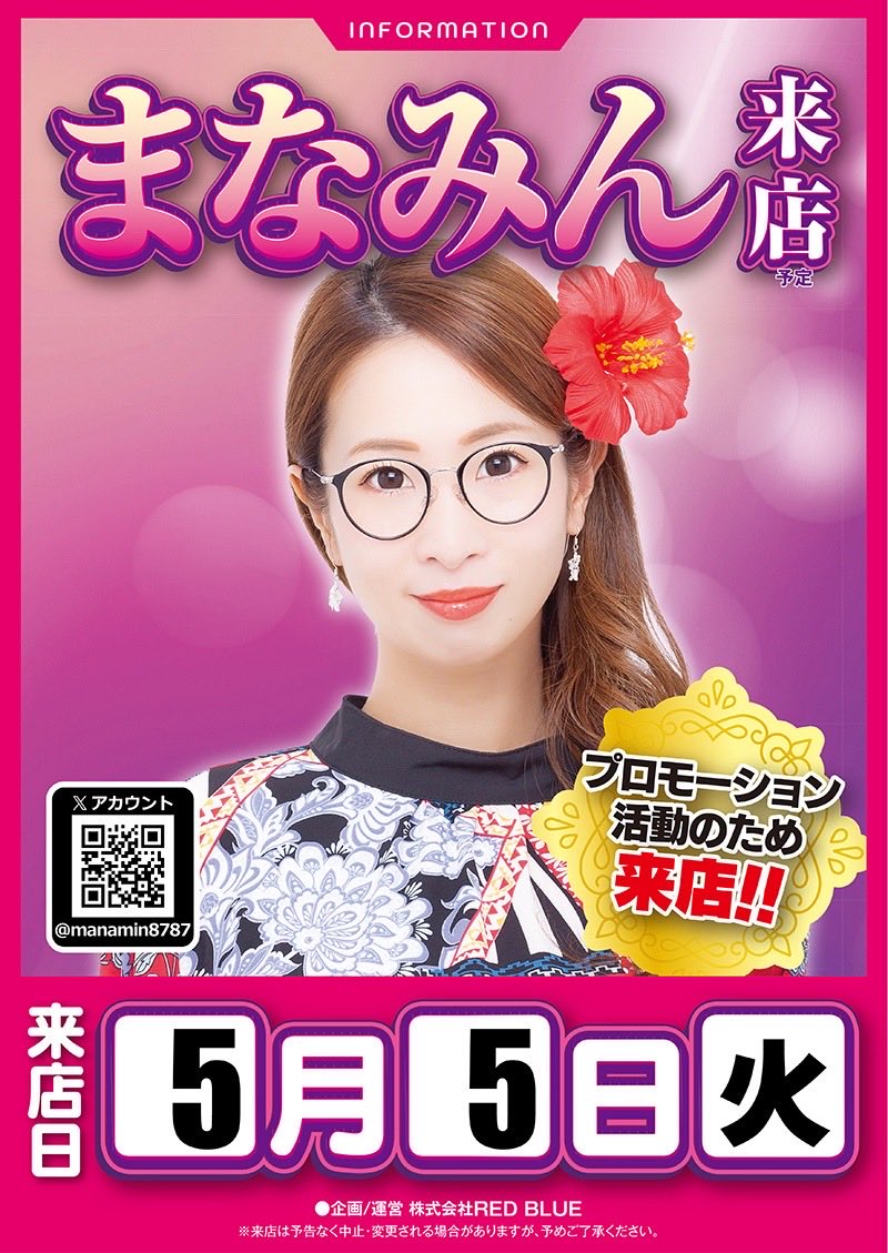 まなみん