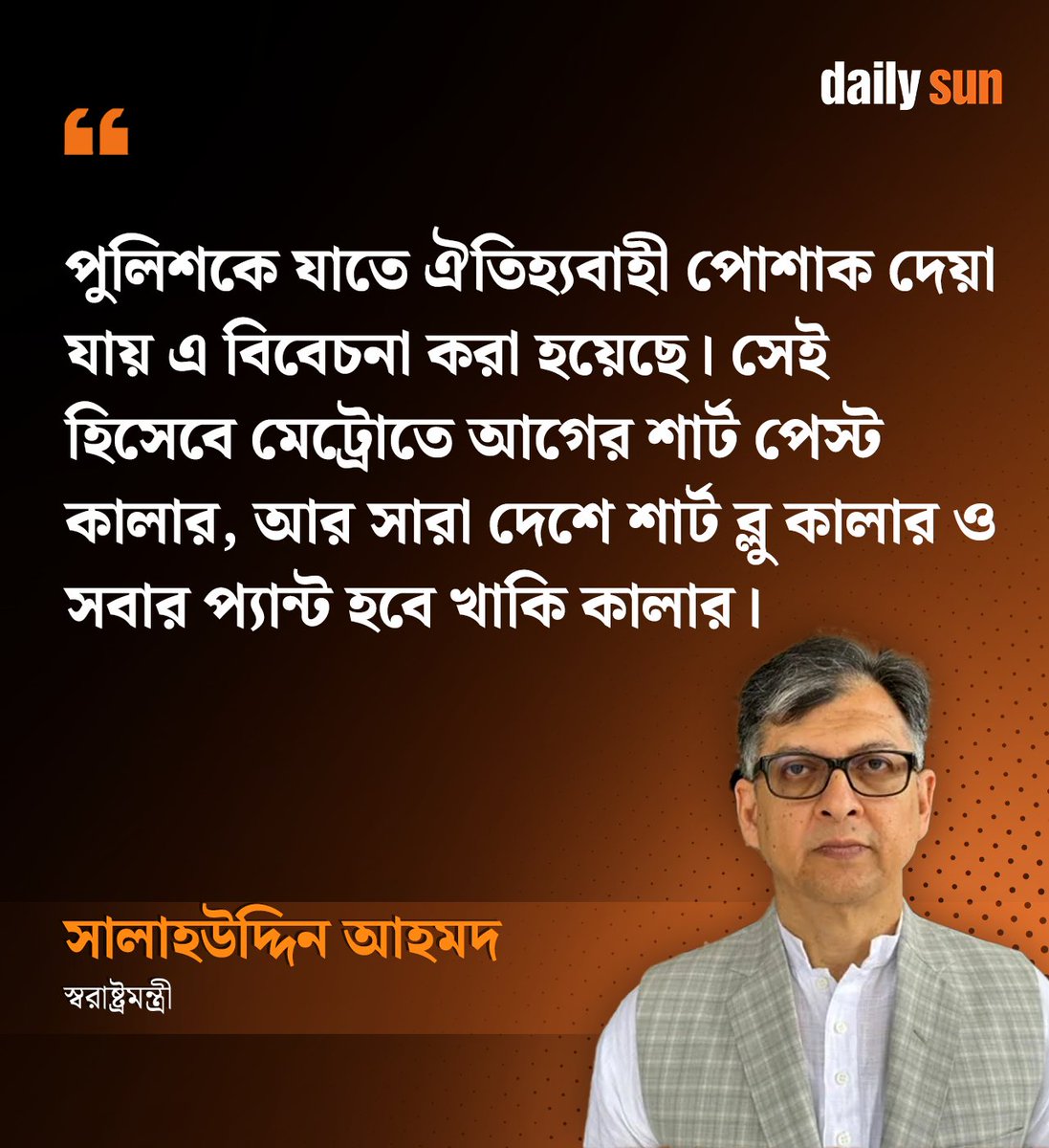 dailysunbd's tweet image. #BangladeshPolice #uniform #REVISE #HomeMinister #DailySun