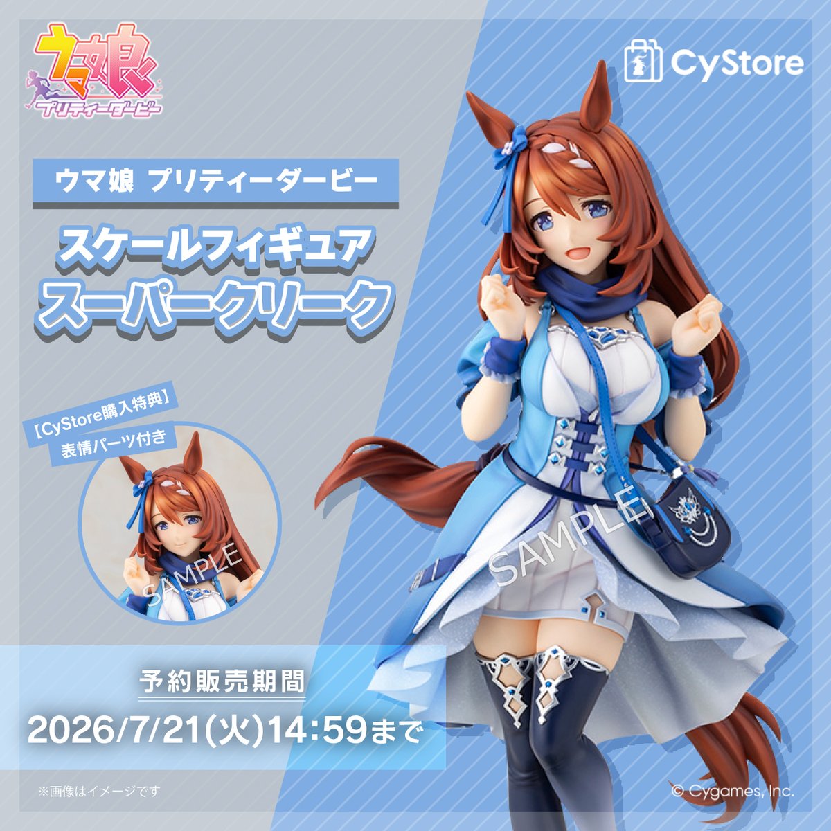 予約受付中です！／ 【CyStore購入特典付き】ウマ娘 プリティー