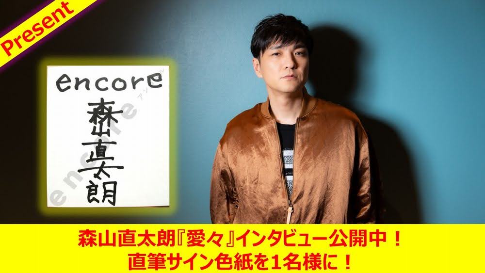 【アウトレット】森山直太朗 2P 大型ポスターサイズ #8116 Two jobs tour 2025〜26 『#あの世でね』〜 #弓弦葉 と #Yeeeehaaaaw