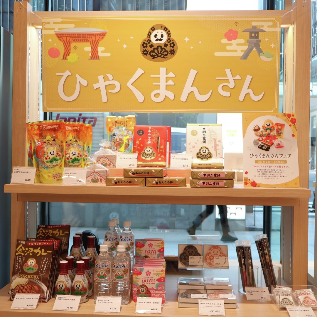 石川県アンテナショップ「八重洲いしかわテラス」 tweet media