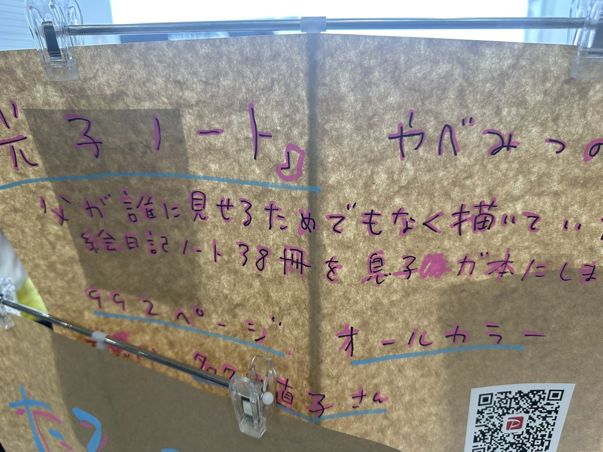 to33ta's tweet photo. 文学フリマへ遊びに。　たろう社の光子ノート。　娘の成長を書いた絵日記。誰に見せるでもないのに38冊。　憧れの本物を感じられる一冊。　背景にトイレがあると締まりがわるい。 https://t.co/NZrqPAHbuF