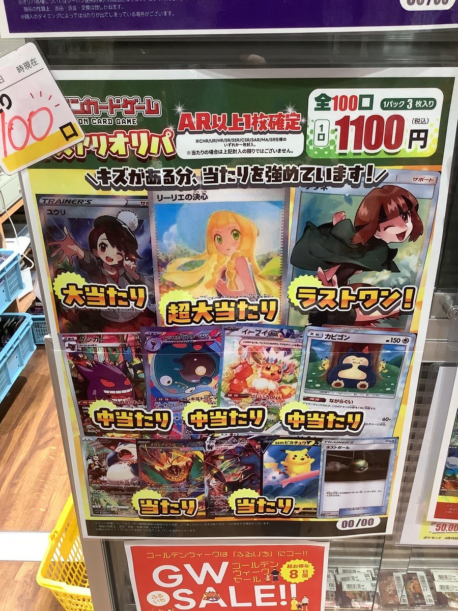 11今だけ値下げ超お得！未使用箱入り多数！デパコスまとめ売り100点以上！ キズありポケモン1100円オリパ販売開始致しました‼️ 全100口です