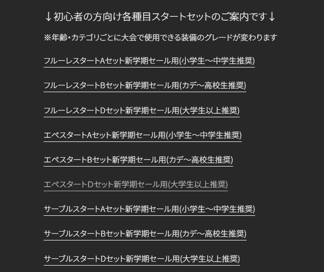 TokyoFencing's tweet photo. Excel入力式の注文書を新価格＆新学期セール用に変更致しました。
ご注文の際にぜひご利用下さい。
各スタートセットも変更しております。 https://t.co/jPjdLPm7os