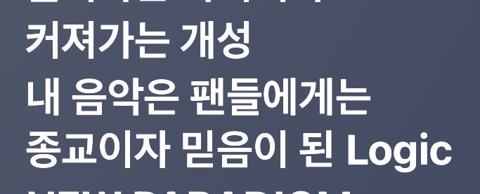 내 음악은 팬들에게는 종교이자 믿음이 된 이치