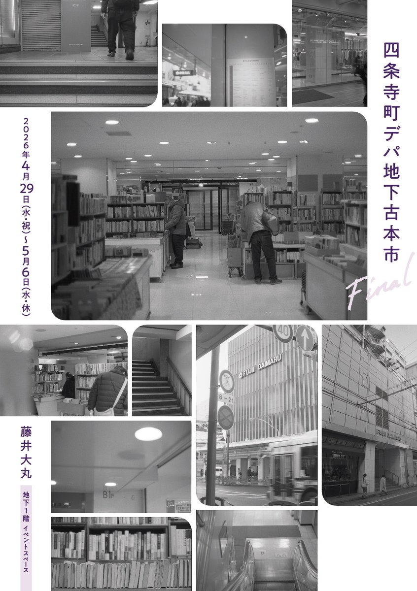 ushitohon's tweet photo. 【2026年5月の徒然舎】

～5/6（水休）
📣四条寺町デパ地下古本市Final（京都・藤井大丸B1F）

5/23（土）・24（日）
📣第13回 BOOK DAYとやま
（富山・富山駅）
@BOOKDAYtoyama 

5/29（土）～6/2（火）
📣古本市in平和書店アル・プラザ彦根店
（彦根・アル・プラザ彦根6F）

よろしくお願いします！ https://t.co/wMGetIDgfL
