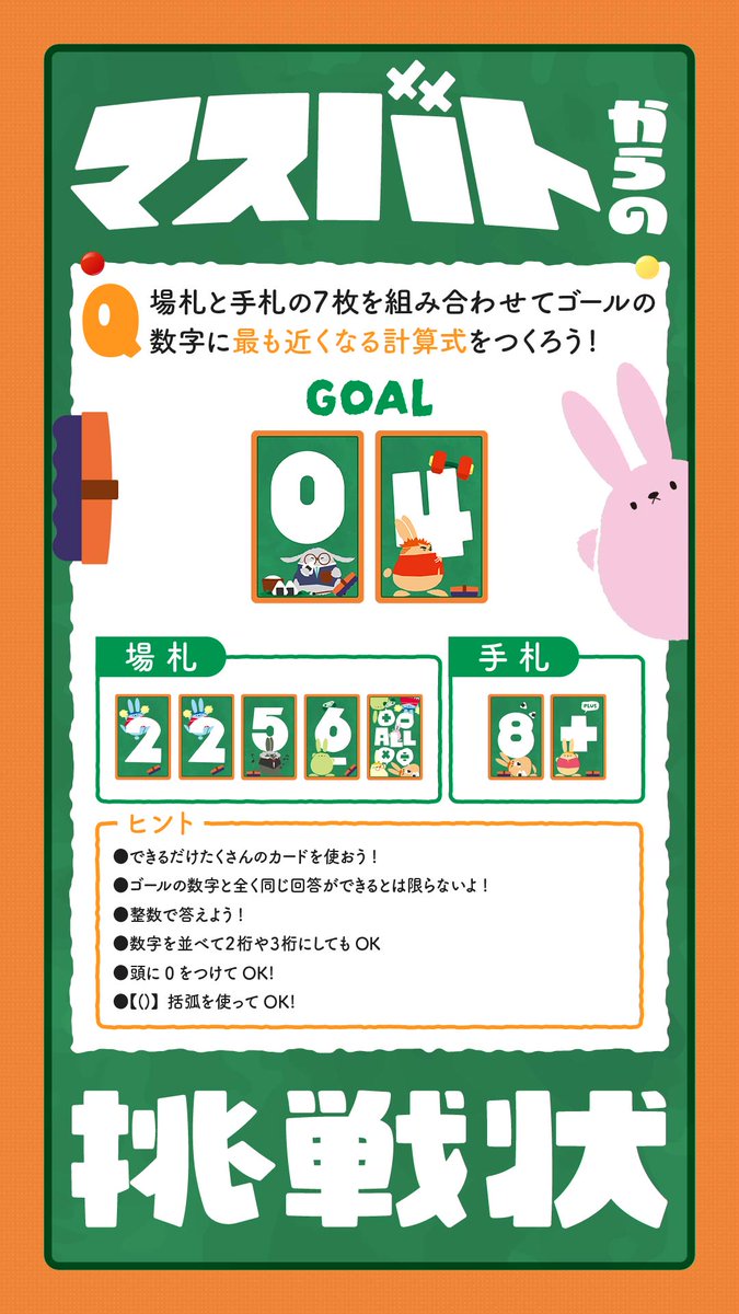 マスバト + - × ÷🐇 tweet media