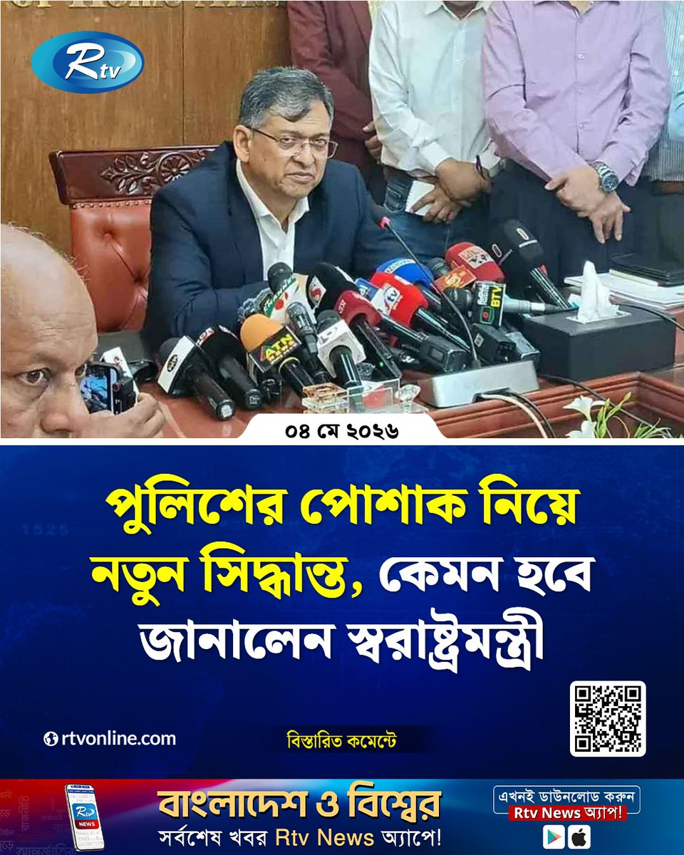 rtvonline's tweet image. পুলিশ বাহিনীর আবেদনের প্রেক্ষিতে আবারও...
#police #HomeMinister #Rtvnews
rtvonline.com/national/379300