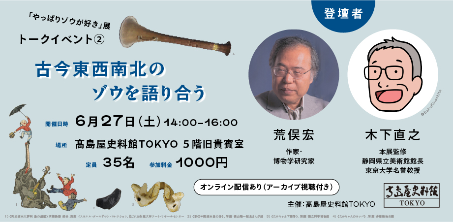 高島屋史料館TOKYO tweet media