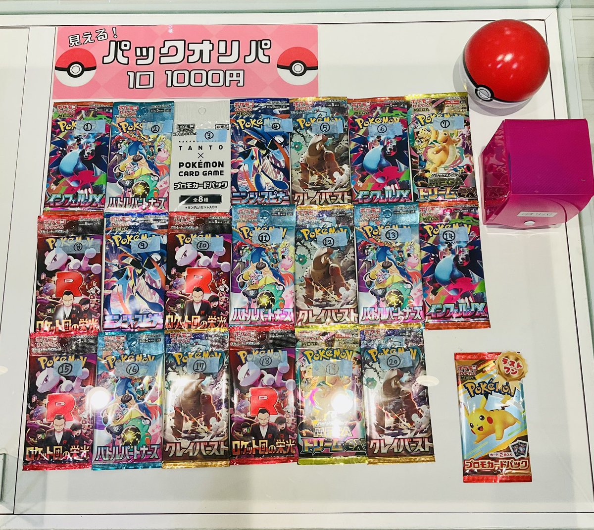 🩷🩵🩷🩵🩷🩵🩷🩵🩷🩵🩷🩵🩷 1000円のパックオリパが新たに誕生しま