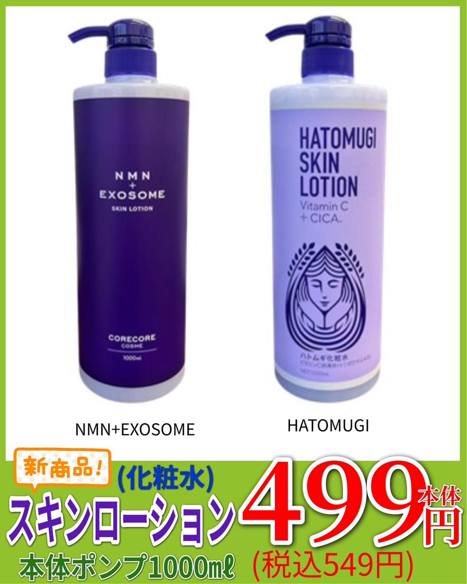 再入荷！ 超〜お買い得🤩 惜しみなく使える 大容量の化粧水🧴 スキン