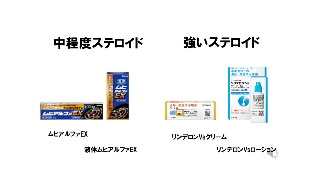 tkcnr339's tweet photo. 【GWの薬選び】
ブヨやムカデをはじめとした、症状が強く出やすい虫刺されではステロイド外用薬が必須です。

特に腫れ・赤み・かゆみが強い場合は中程度〜強めのステロイドを選ぶのがポイント。

市販薬では画像の薬が有名です。

市販薬では5段階の強さのステロイドのうち、下から3段階までしか発売されていませんが、そのうちの上2つになります。

「強い＝危険」と思われがちですが、短期間・適切に使えば過度に心配する必要はありません。
むしろ弱い薬で長引かせる方が悪化リスクもあります。