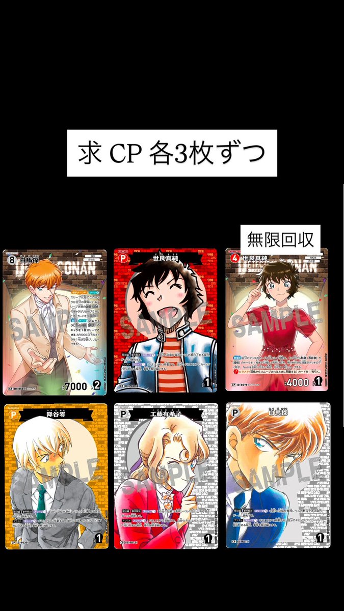 mn438004_com's tweet photo. 【交換】
名探偵コナンカード　TCG

譲　リプ（C以外）

求　画像①~③、安室透▶︎世良真純▶︎白馬探の過去弾R全て。写真提示ください。

郵送希望。できれば同種交換、無限回収絵柄含む場合比率違い検討。枚数多いほど嬉しいです。

🌟SRとの交換は異種交換 https://t.co/JDDaXyAMcn