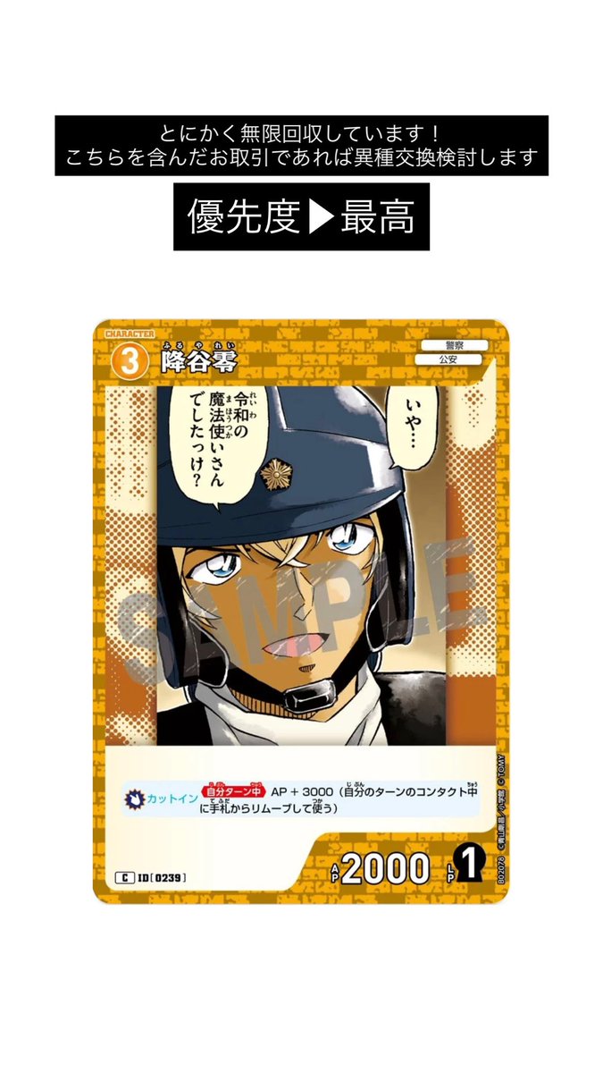 mn438004_com's tweet photo. 【交換】
名探偵コナンカード　TCG

譲　リプ（C以外）

求　画像①~③、安室透▶︎世良真純▶︎白馬探の過去弾R全て。写真提示ください。

郵送希望。できれば同種交換、無限回収絵柄含む場合比率違い検討。枚数多いほど嬉しいです。

🌟SRとの交換は異種交換 https://t.co/JDDaXyAMcn