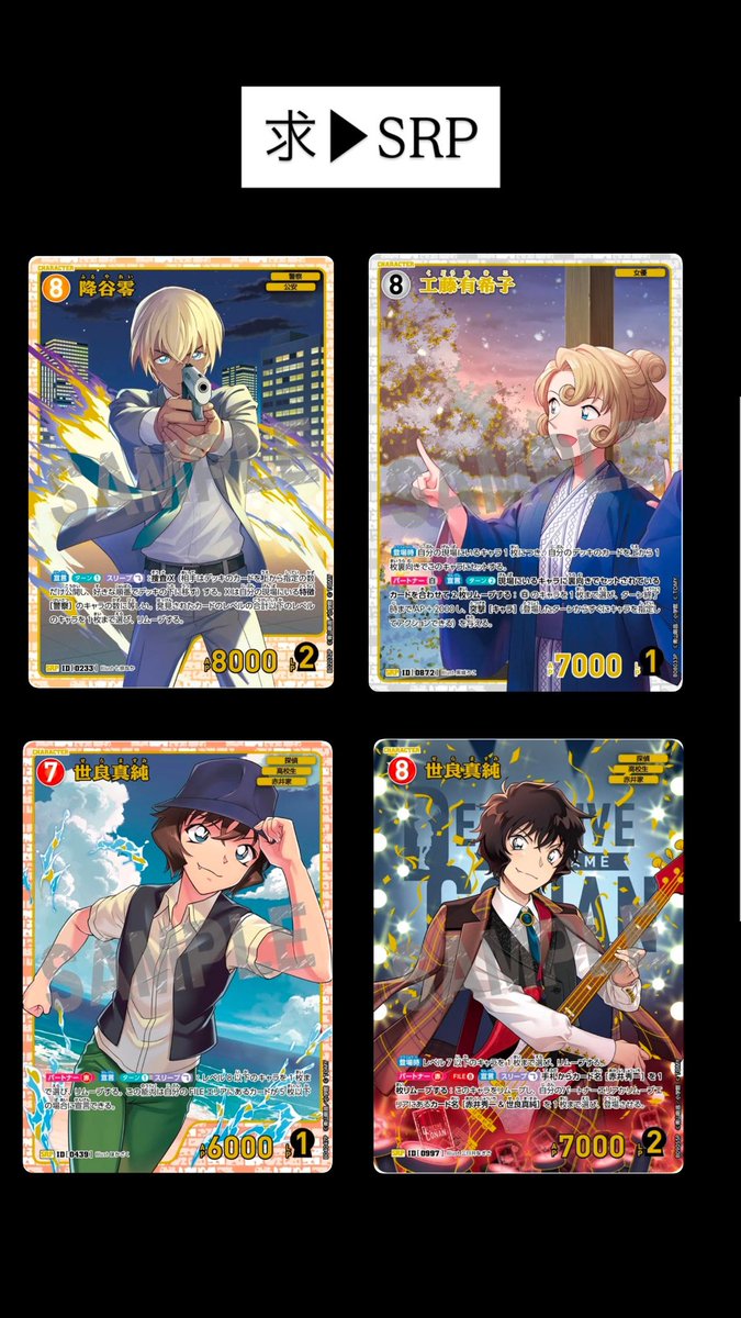 mn438004_com's tweet photo. 【交換】
名探偵コナンカード　TCG

譲　リプ（C以外）

求　画像①~③、安室透▶︎世良真純▶︎白馬探の過去弾R全て。写真提示ください。

郵送希望。できれば同種交換、無限回収絵柄含む場合比率違い検討。枚数多いほど嬉しいです。

🌟SRとの交換は異種交換 https://t.co/JDDaXyAMcn